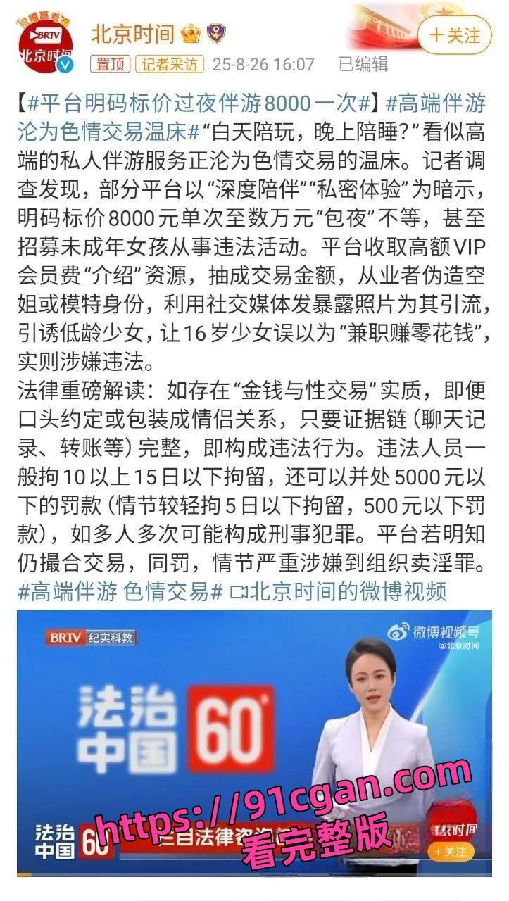白天陪玩，晚上陪睡？高端私人伴游变色情交易，平台明码标价8000一晚！-1