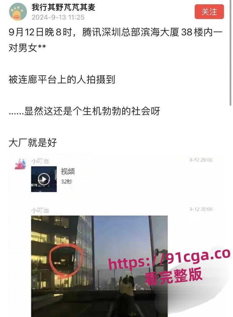 腾讯滨海大厦S3914会议室亲热视频疯传!产品效率组员工张策被曝光!-1