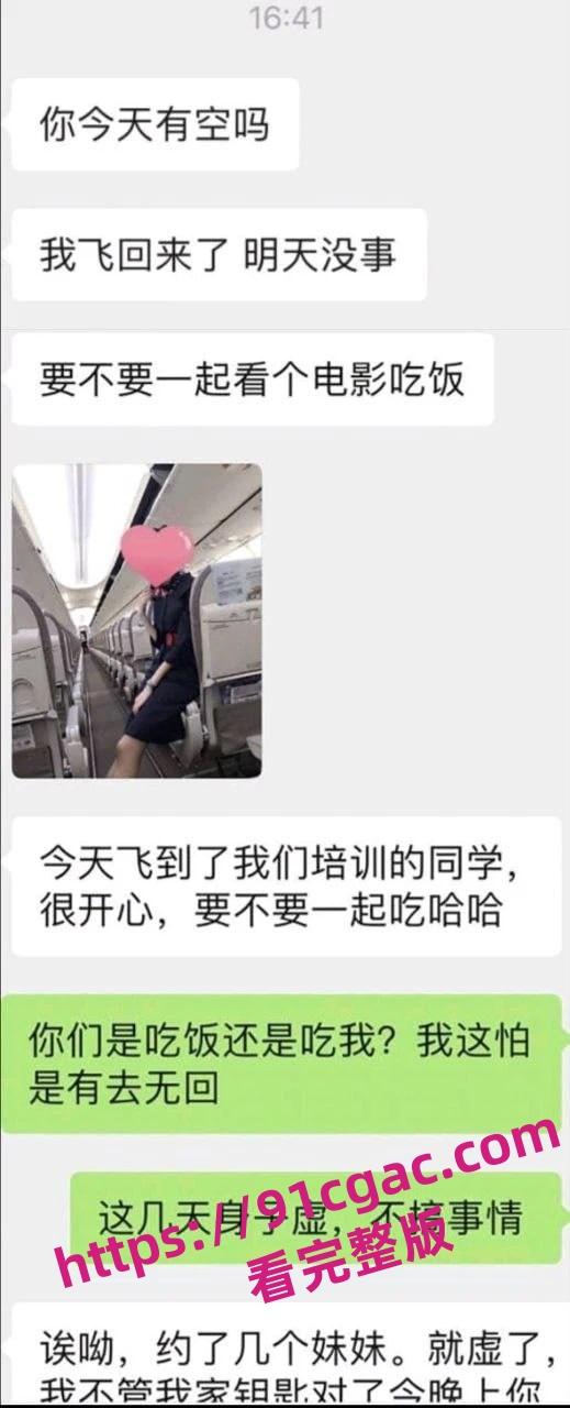 四川航空姐周娅菲惊爆丑闻!刚下飞机直奔酒店与炮友狂欢-1