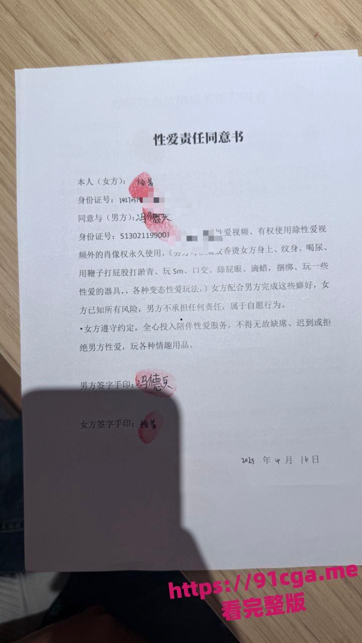 四川京爷前小米总监冯德兵 为包养自拟性爱责任同意书曝光!-18