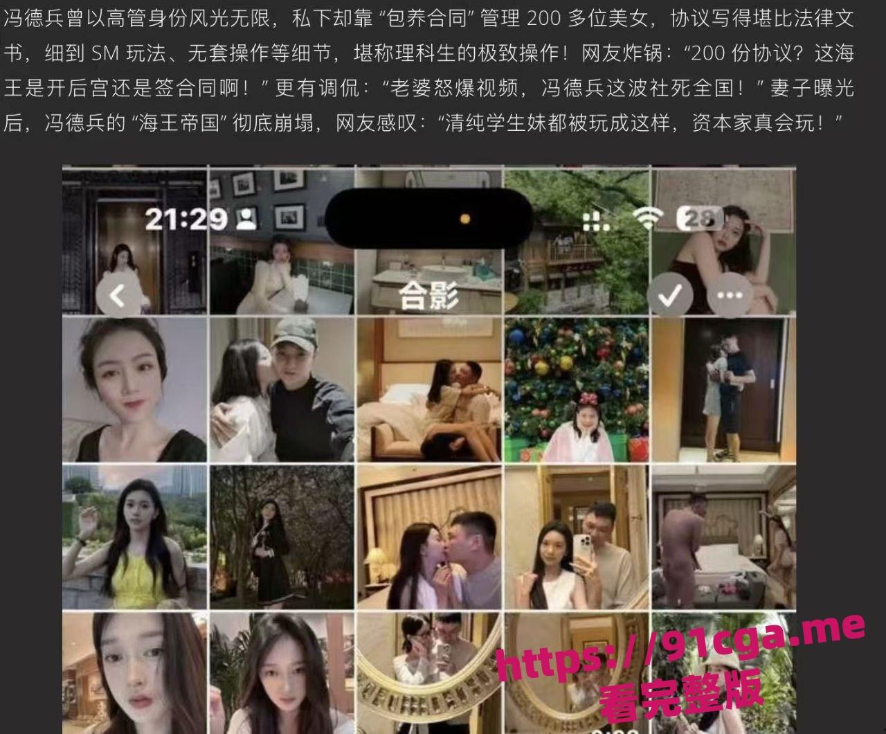 四川京爷前小米总监冯德兵 为包养自拟性爱责任同意书曝光!-20