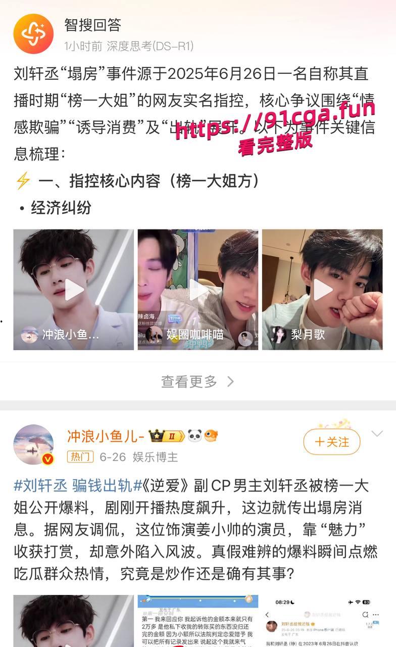 男演员刘轩丞出轨榜一大姐,骗财骗色,约炮被曝光-2