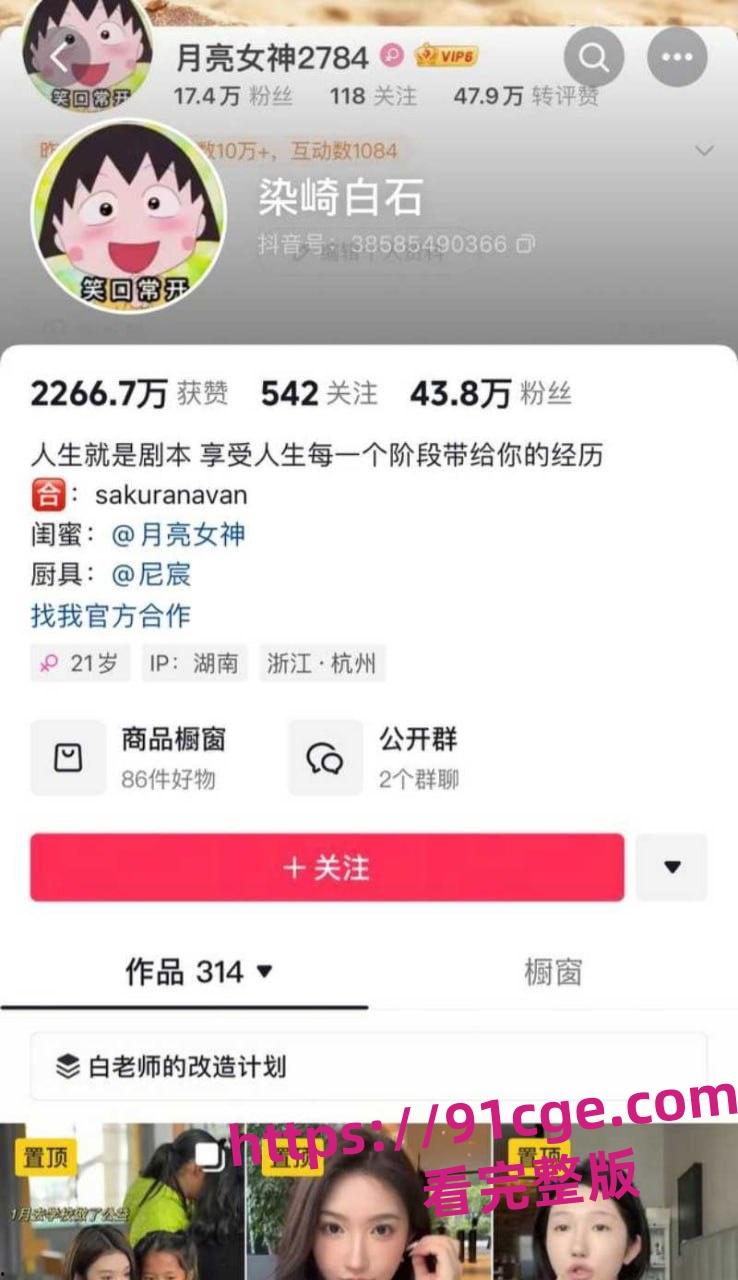 女同网红 9亿少女的梦（魏莱）被女友染崎白石曝光 出轨骗钱网络聊骚！-4