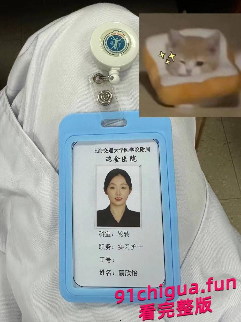 上海交通大学附属瑞金医院捐精科护士葛欣怡性爱视频曝光。时常在外约炮性生活混乱! #乱性 #护士 #骚婊子-3