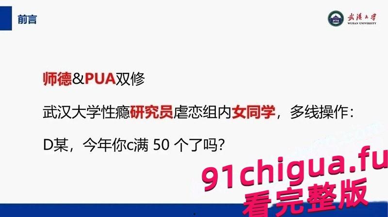劲爆大瓜！PPT实锤段磊劈腿多女 武汉高校丑闻曝光。 #段磊劈腿 #渣男 #师德整顿风暴-7