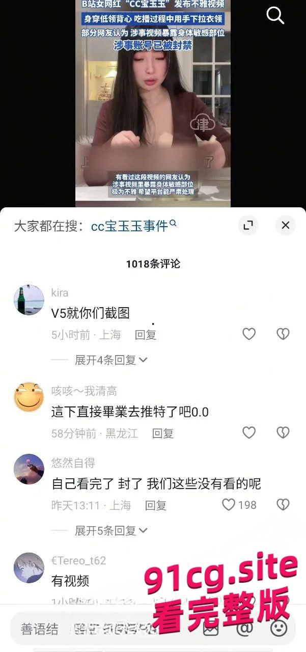 B站巨乳网红CC宝玉玉吃播VLOG故意扒衣露点，账号无限期封禁引热议！-2