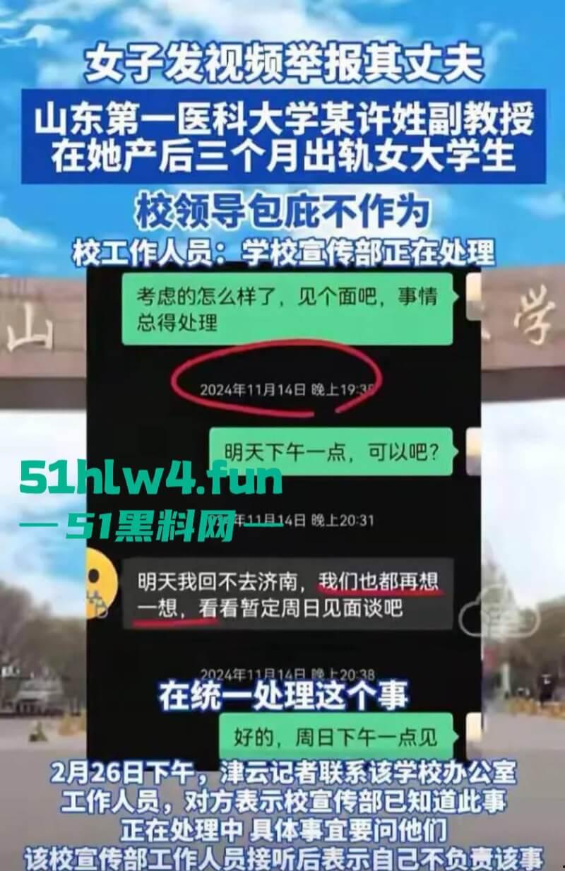 山东医科大学生物学副教授【许铎】婚内出轨自己学生,刚生完孩子3个月就带小三上位!-11